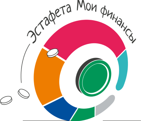 ВСЕРОССИЙСКАЯ ПРОСВЕТИТЕЛЬСКАЯ ЭСТАФЕТА «МОИ ФИНАНСЫ» Этап IV: «Сберегай и приумножай».